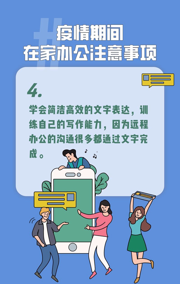 福缘木门：疫情期间在家办公的注意事项