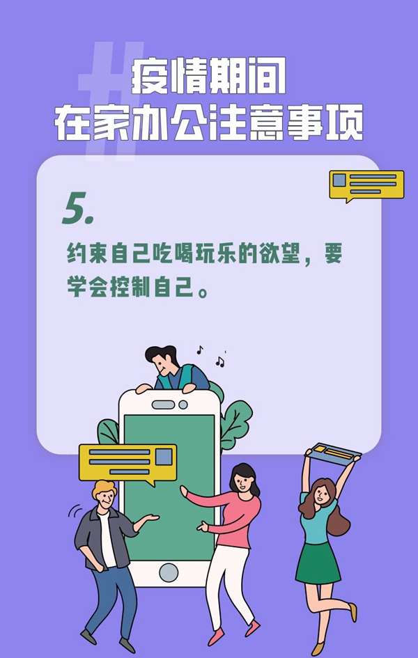 福缘木门：疫情期间在家办公的注意事项