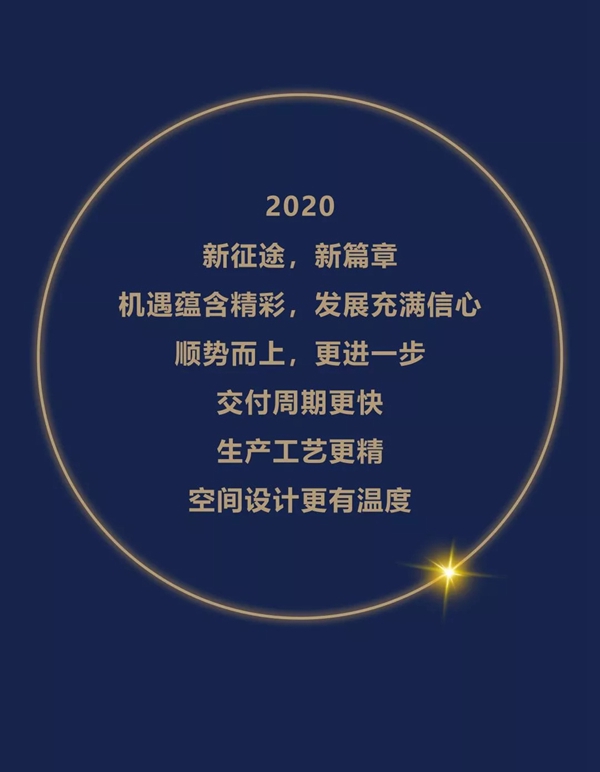 朗墅新春年会 2020开启新篇章