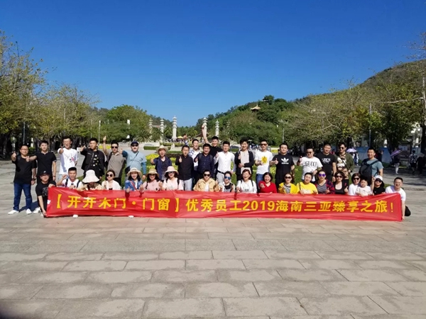 开开木门：优秀员工2019海南三亚臻享之旅完美落幕