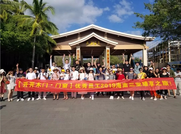 开开木门：优秀员工2019海南三亚臻享之旅完美落幕