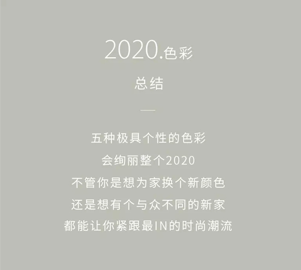 双驰门业：最IN2020家居流行色 流行搭配来了解一下吧