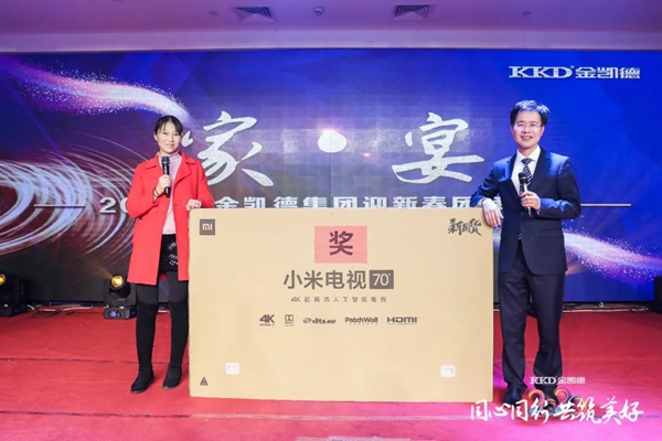 2020年金凯德集团迎新春团拜晚宴暨优秀员工表彰大会圆满结束