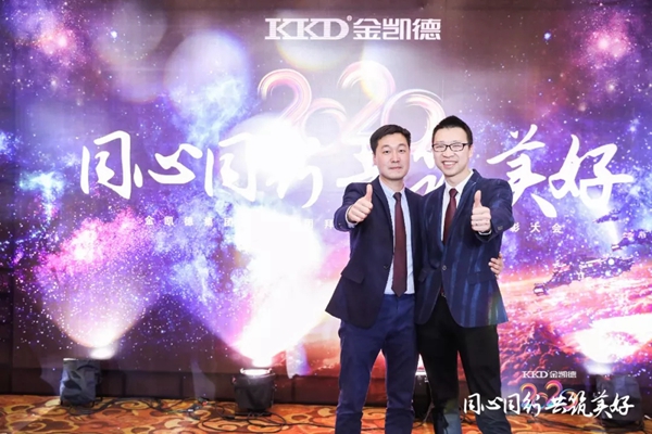 2020年金凯德集团迎新春团拜晚宴暨优秀员工表彰大会圆满结束