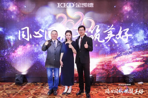 2020年金凯德集团迎新春团拜晚宴暨优秀员工表彰大会圆满结束