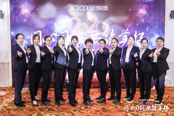 2020年金凯德集团迎新春团拜晚宴暨优秀员工表彰大会圆满结束