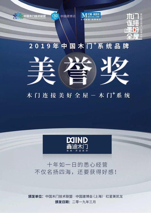 2019年鑫迪木门大事纪