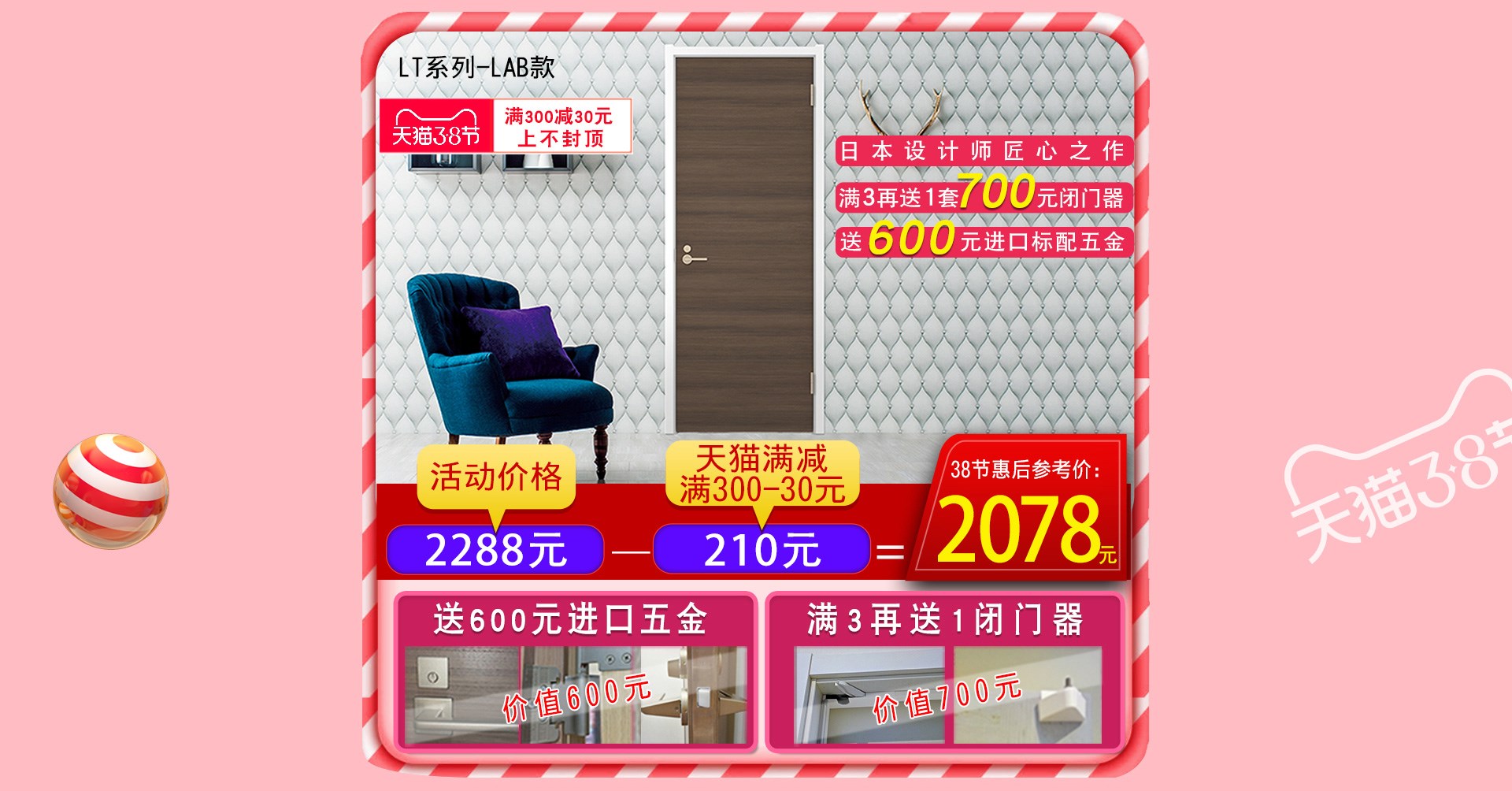 天猫骊住家居旗舰店3•8女王节，让家换新颜