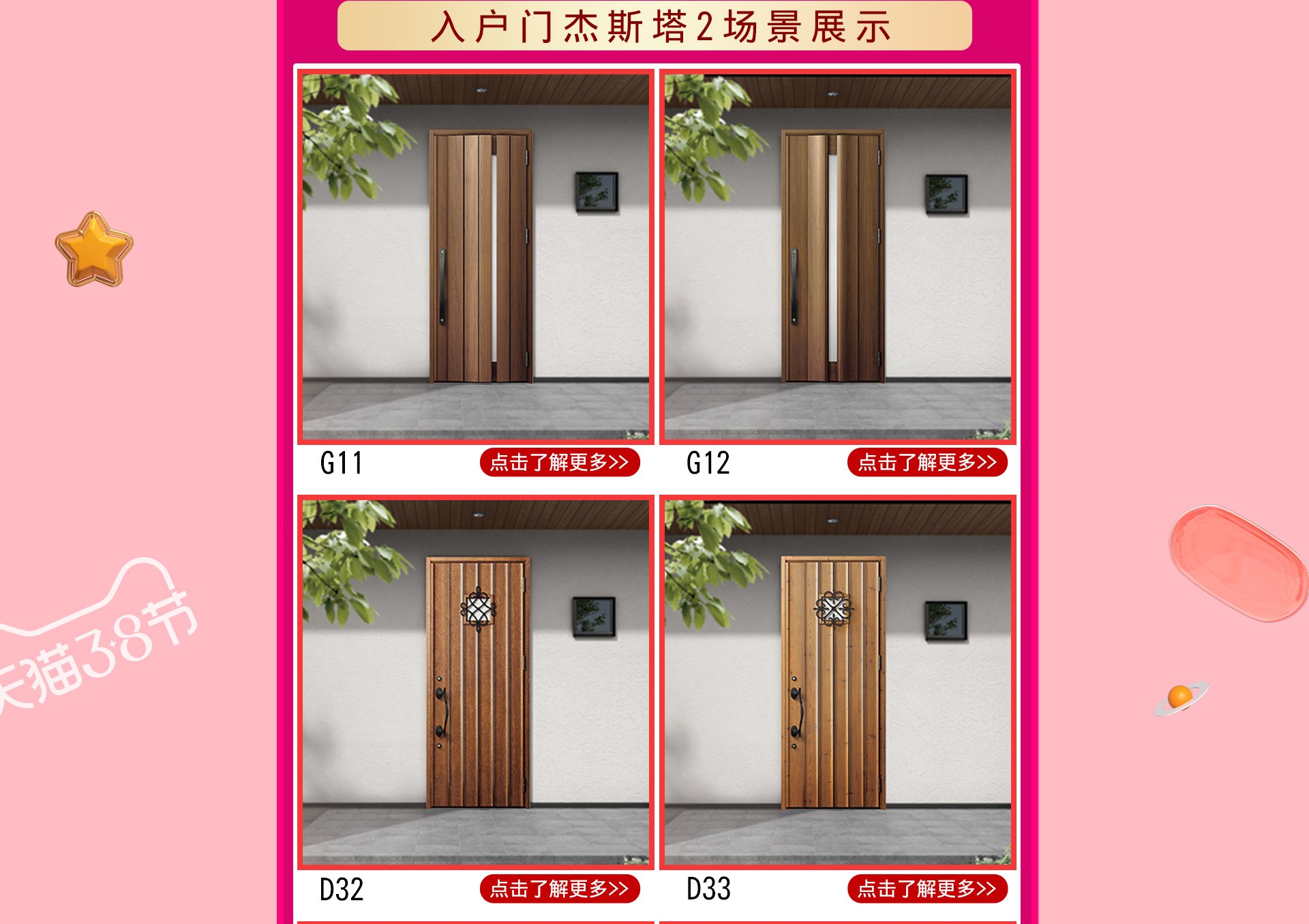 天猫骊住家居旗舰店3•8女王节，让家换新颜