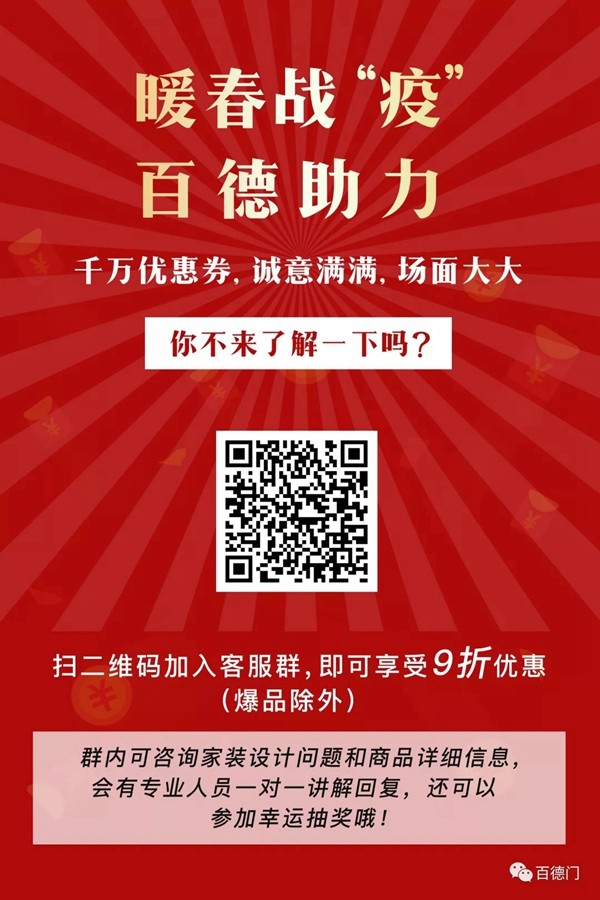 百德木门：特设千万元补贴 三重优惠大礼助力战“疫” 