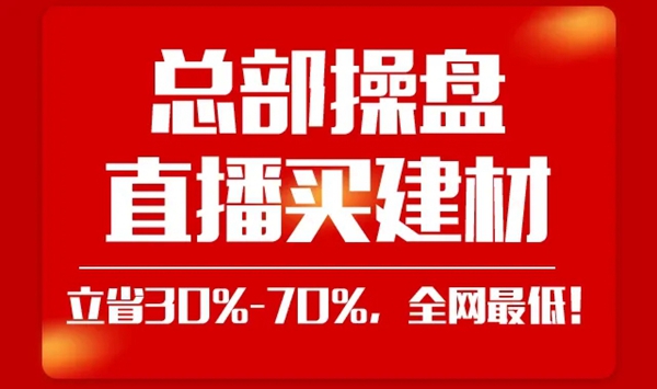 梦天木门3月5日直播抢购惠活动 与您相约天猫直播间 