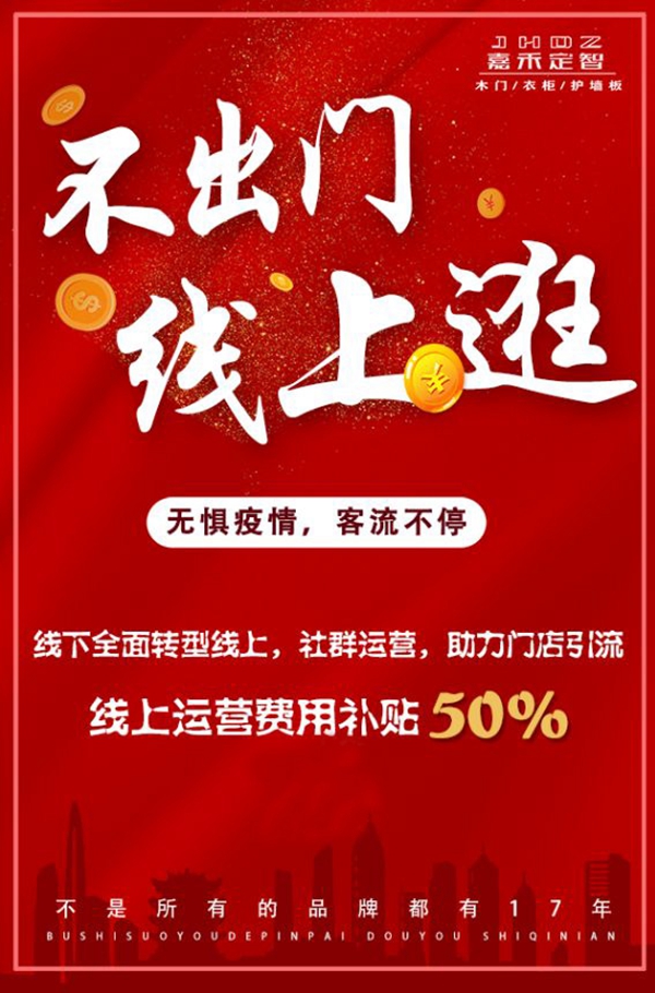 嘉禾定智“千城在线团装修”厂价大促 仅2天爆破2千万