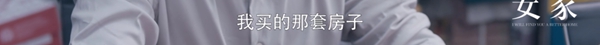 欧铂尼木门+：孙俪新作《安家》 现实的扎心与暖心