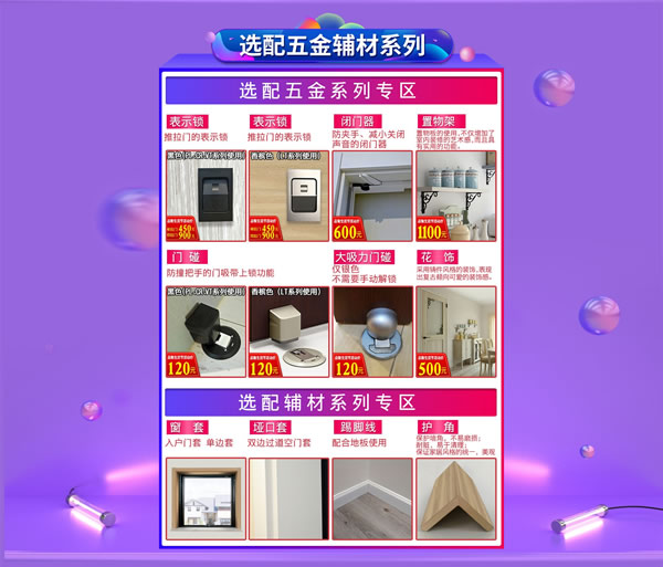骊住木门｜日本F☆☆☆☆环保品质，智享健康生活！