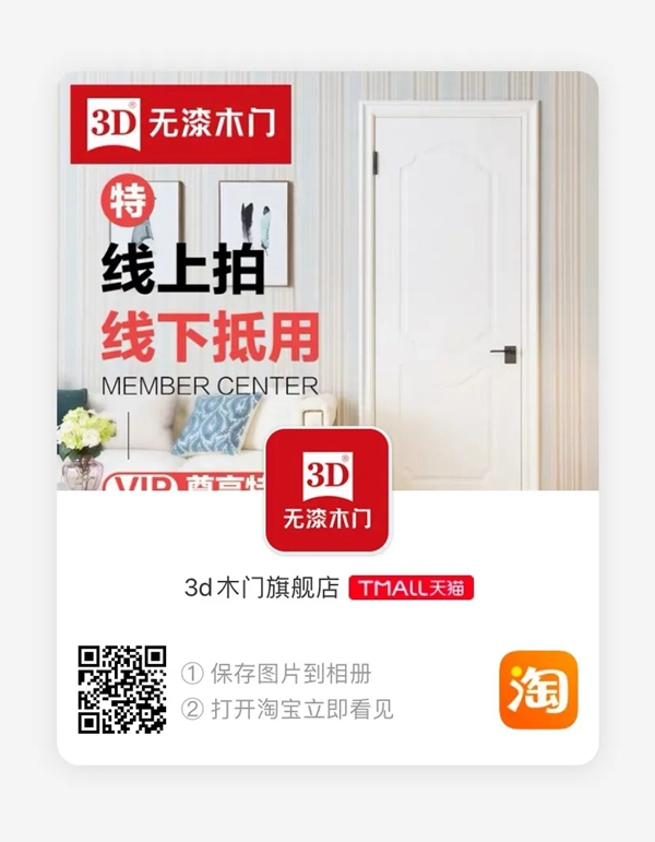 3D无漆木门：学会这几招，春季装修超简单