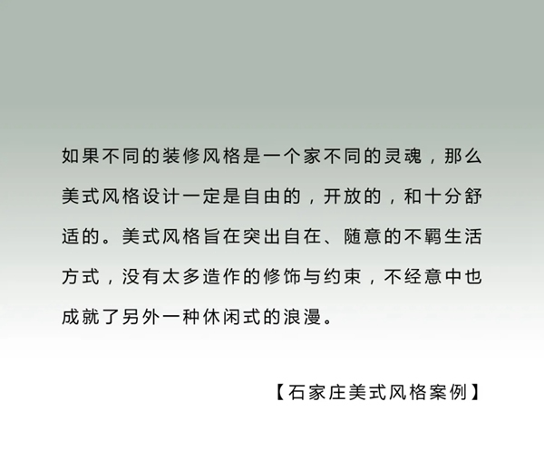 东威利整装：美式装修风格演绎不一样的休闲式浪漫