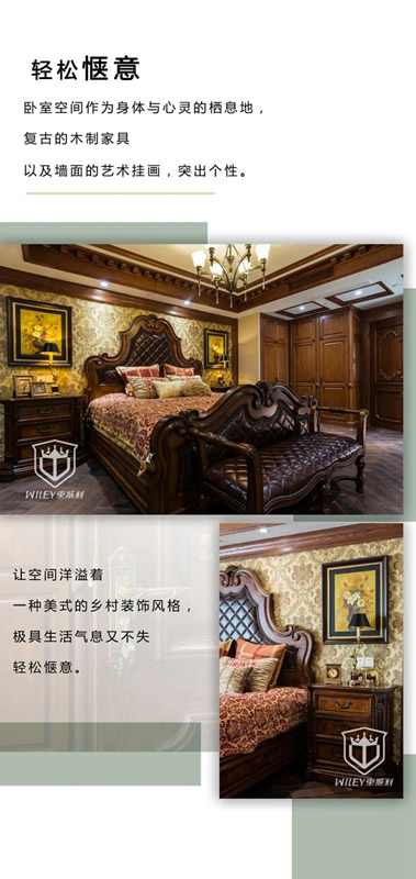 东威利整装：美式装修风格演绎不一样的休闲式浪漫