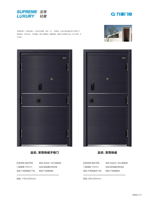 九重防盗门2020最新版微信电子样册