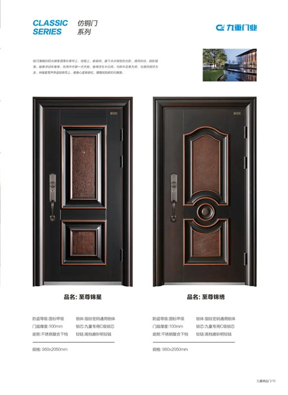 九重防盗门2020最新版微信电子样册