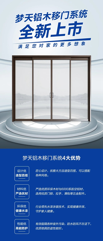 梦天木门：铝木移门系统 满足您对家的更多想象