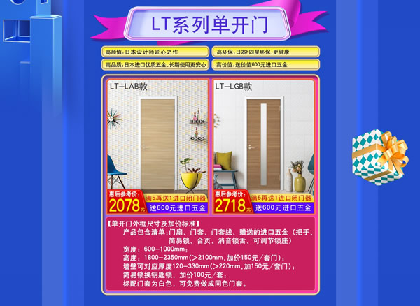 骊住木门｜京东骊住旗舰店家装节PLUS,给家装升级