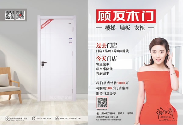 顾友木门荣获2019中国木门十大领军品牌