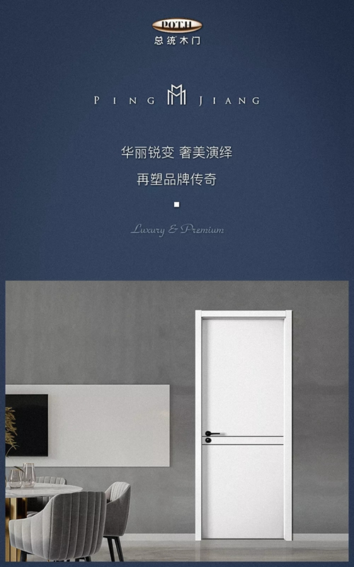 总统木门：关注每一个细节 注重每一套工序