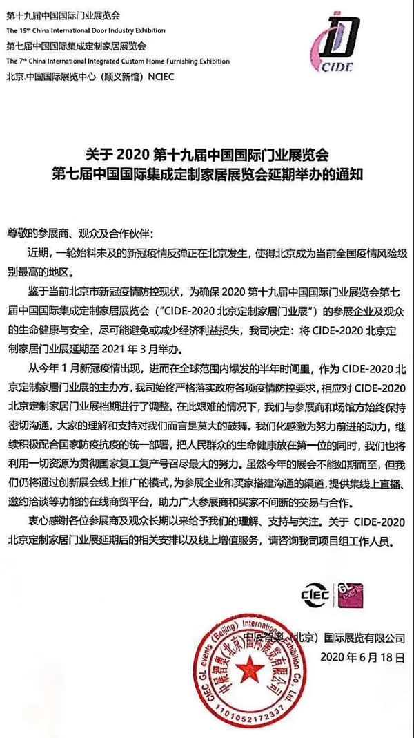 2020第十九届中国国际门业展览会延期举办的通知