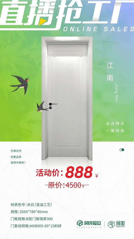 润成创展直播抢工厂，史无前例冰点价！