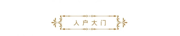 开盛木门：醉人唯美的法式案例赏析