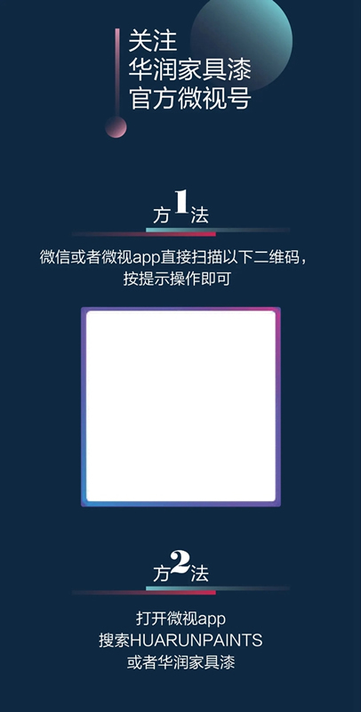 华润涂料官方抖音、微视号正式开通！
