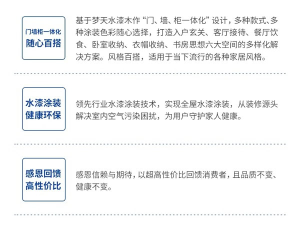 梦天水漆木作·云和系列新品惊艳首发