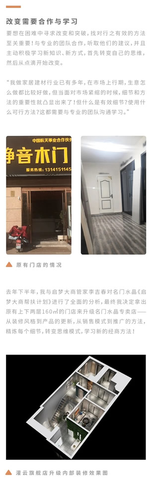 双驰门业灌云旗舰店升级：“改变”需要合作与学习