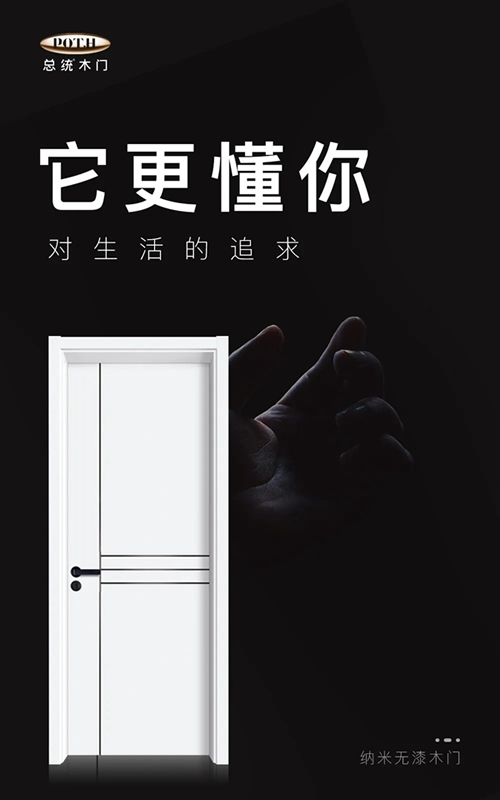 总统木门：把艺术放进生活 让空间多元化