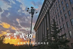一一木门预祝莘莘学子金榜题名