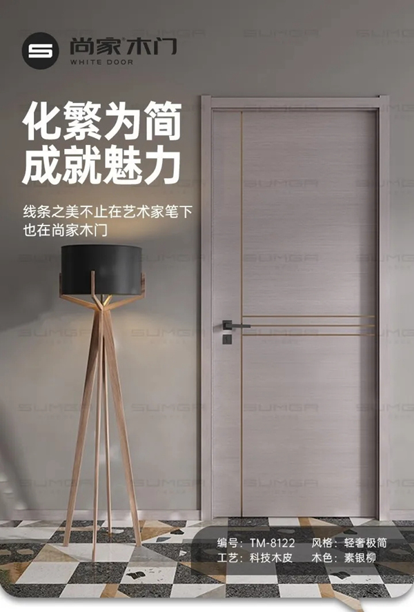 尚家木门紧跟潮流前沿理念，打造具有时尚造型感的门