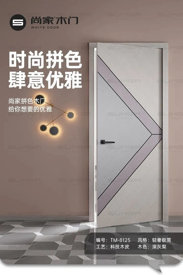 尚家木门紧跟潮流前沿理念，打造具有时尚造型感的门