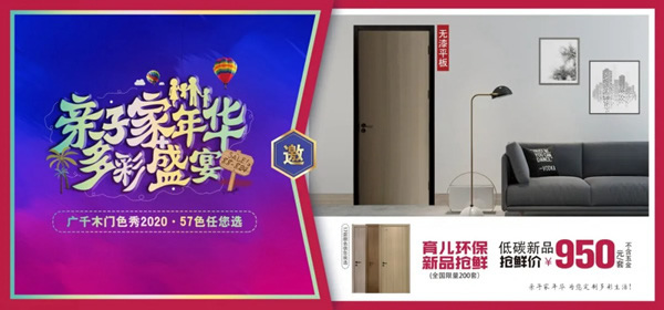 广千木门“亲子家年华，多彩盛宴”荣耀开启！