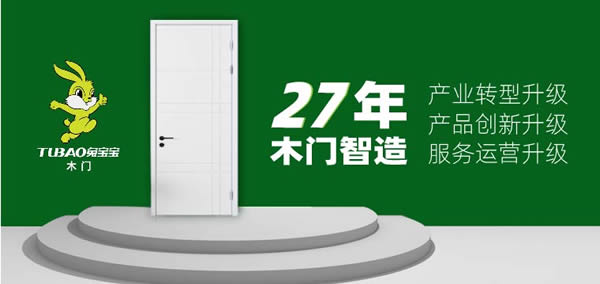 兔宝宝木门怎么样？兔宝宝木门加盟支持政策