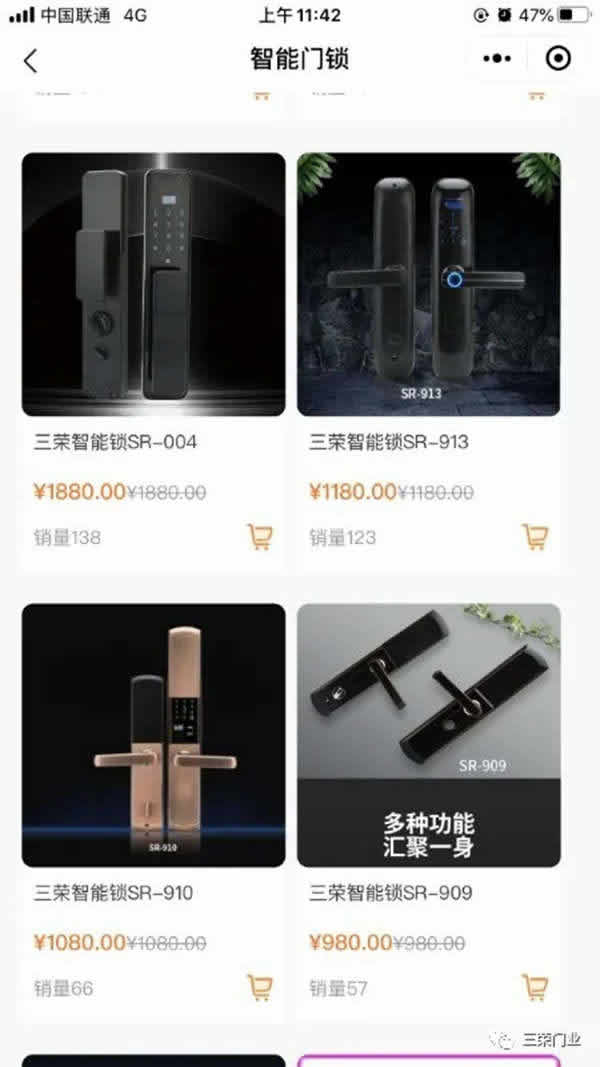 三荣门业智能锁小程序上线啦！