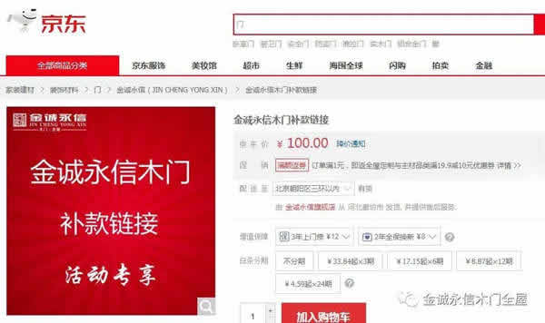 金诚永信木门：国庆中秋到，特惠超有料！