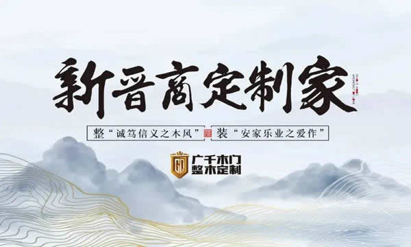 广千木门·山西离石体验馆，引领整木定制新风尚