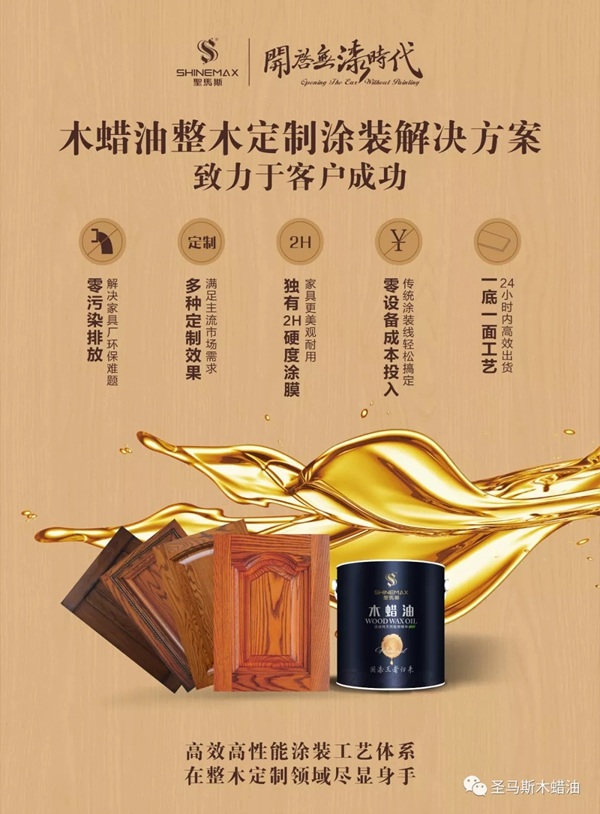 圣马斯木蜡油：经典流行的木蜡油透明涂装效果