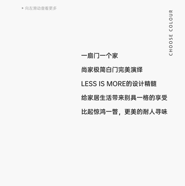 尚家木门：打造经典纯色美学