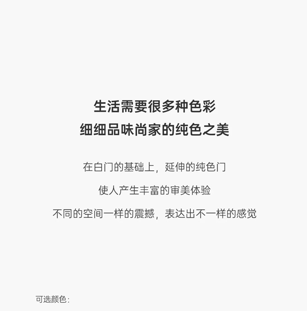 尚家木门：打造经典纯色美学