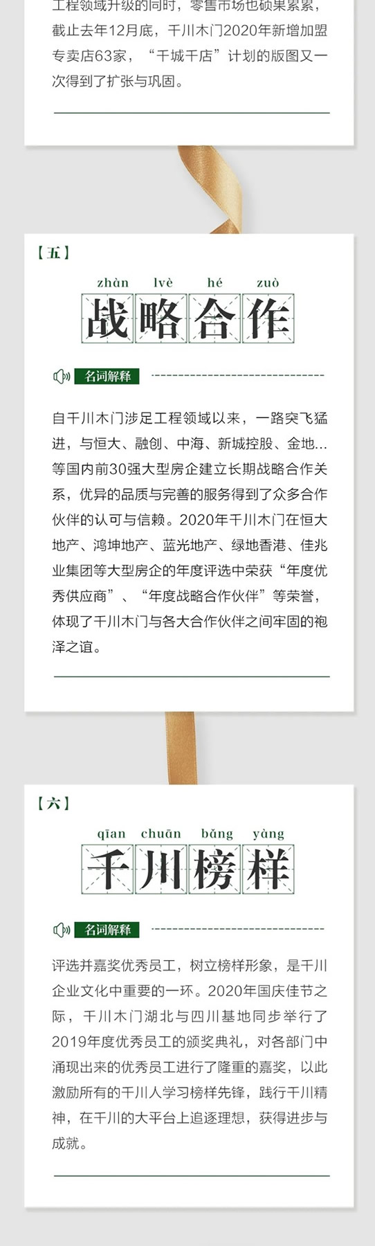 千川木门用6大关键词 带你回顾2020年成绩单