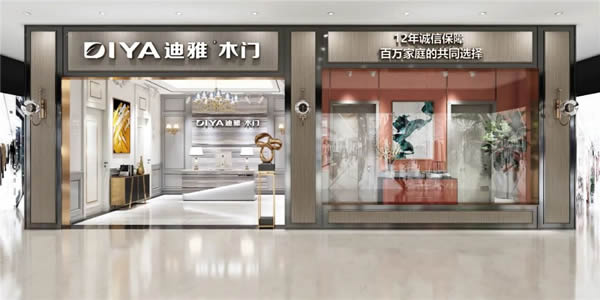 迪雅木门2020招商表彰大会圆满成功