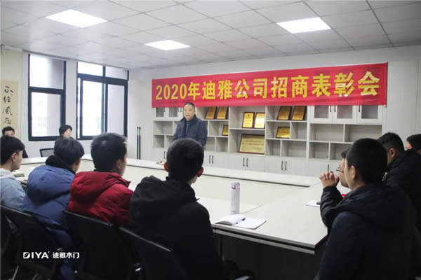 迪雅木门2020招商表彰大会圆满成功