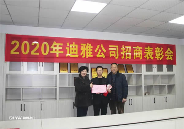 迪雅木门2020招商表彰大会圆满成功