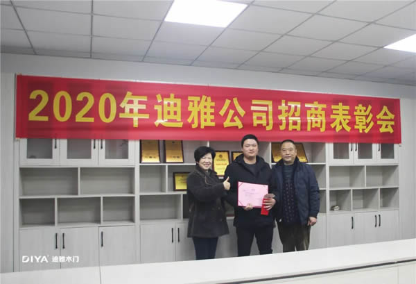 迪雅木门2020招商表彰大会圆满成功